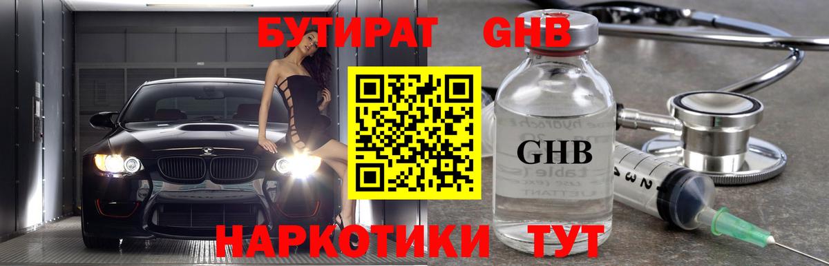 Бутират оксибутират  Вход с VPN  Нефтеюганск 