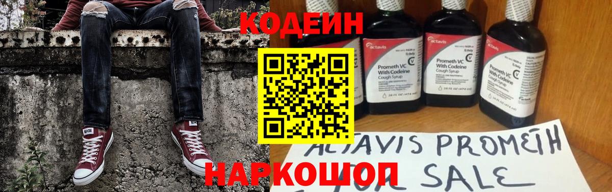 Codein напиток Lean (лин)  Вход с VPN  Нефтеюганск  Кодеиновый сироп Lean Purple Drank 