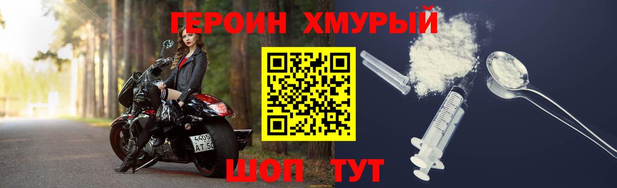 ГЕРОИН герыч  Вход с VPN  Нефтеюганск 