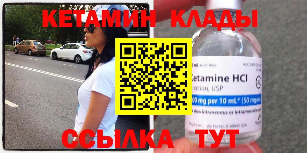 КЕТАМИН ketamine  Вход с VPN  Нефтеюганск 