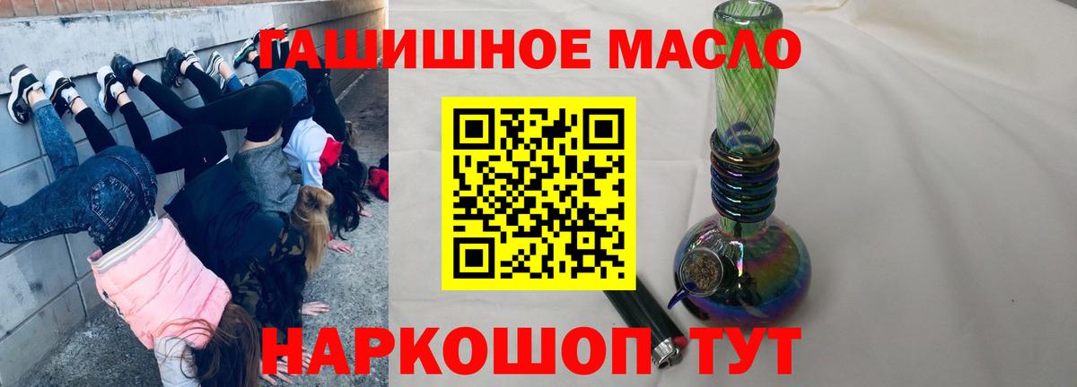 ТГК гашишное масло Нефтеюганск